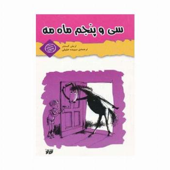 سی و پنجم ماه مه