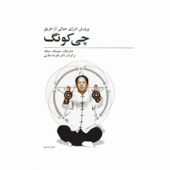 پرورش انرژی حیاتی از طریق چی کونگ