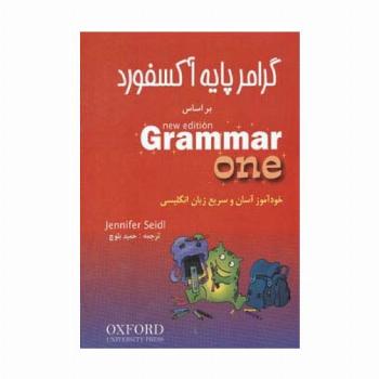 گرامر پایه آکسفورد (3جلدی)