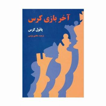 آخر بازی کرس