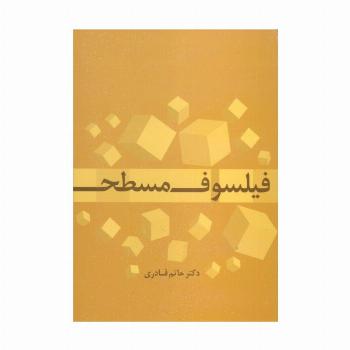 فیلسوف مسطح