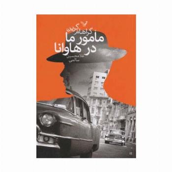 مامور ما در هاوانا