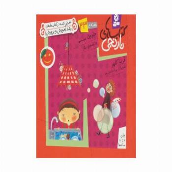 کتاب های نارنجی،هفته ی23 (حلزون بیستم و 6 قصه ی دیگر)،(گلاسه)