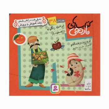 کتاب های نارنجی،هفته ی38 (درخت زنگوله و 6 قصه ی دیگر)،(گلاسه)