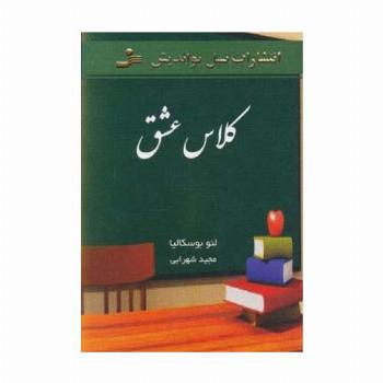 کلاس عشق