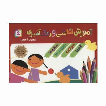 مجموعه آموزش نقاشی و رنگ آمیزی