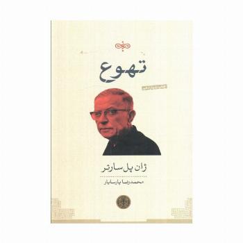 تهوع