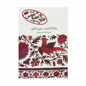 چهل طوطی