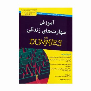 کتاب های دامیز (آموزش مهارت های زندگی)