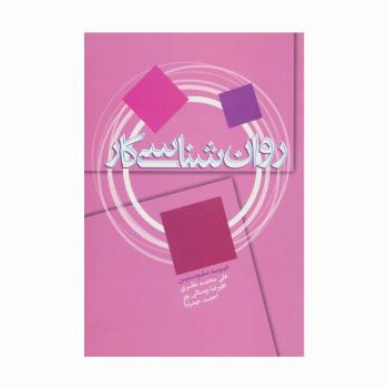 روان شناسی کار