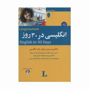 انگلیسی در 30 روز،همراه با سی دی صوتی