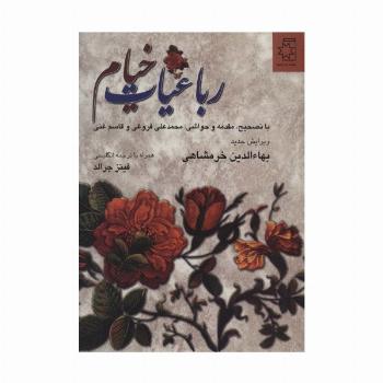 رباعیات خیام (2زبانه)