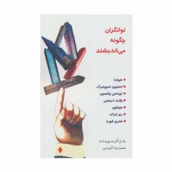 توانگران چگونه می اندیشند