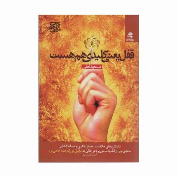 قفل یعنی کلیدی هم هست