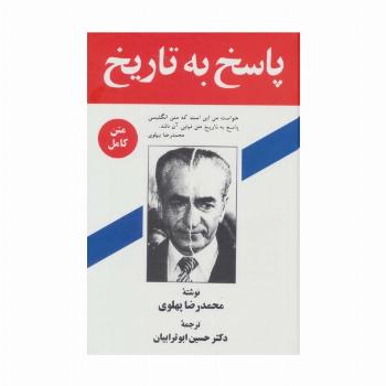 پاسخ به تاریخ