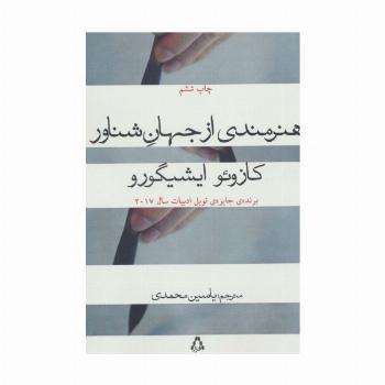 هنرمندی از جهان شناور