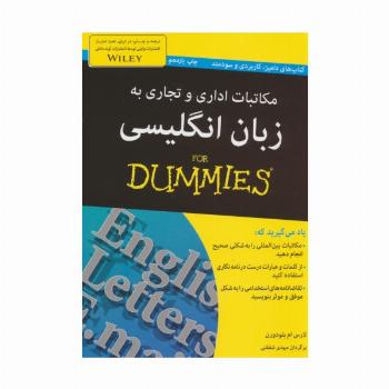 مکاتبات اداری و تجاری به زبان انگلیسی (کتاب های دامیز)