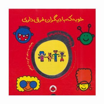 دنیای دوست داشتنی من (خوبه که با دیگران فرق داری)،(گلاسه)