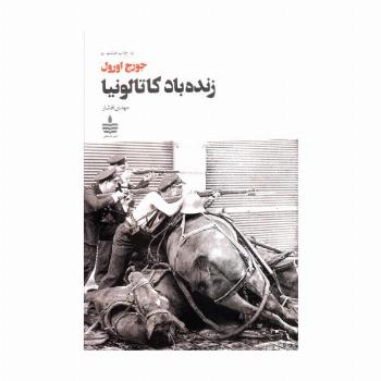 زنده باد کاتالونیا