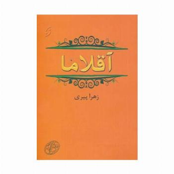آقلاما