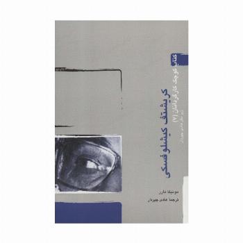 کریشتف کیشلوفسکی (کتاب کوچک کارگردانان 7)