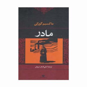 مادر