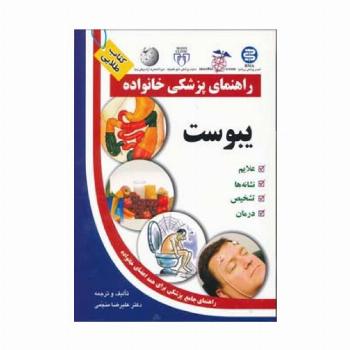 یبوست (راهنمای پزشکی خانواده)