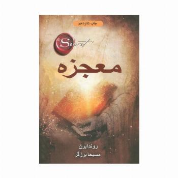 معجزه