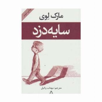 سایه دزد