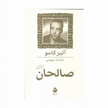 صالحان