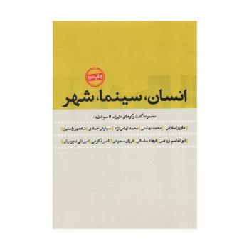 انسان،سینما،شهر