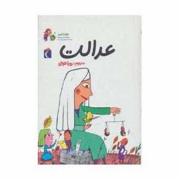جهان امروز 2 (عدالت)،(گلاسه)