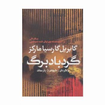 گردباد برگ