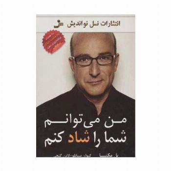من می توانم شما را شاد کنم،همراه با سی دی