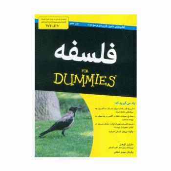فلسفه (کتاب های دامیز)