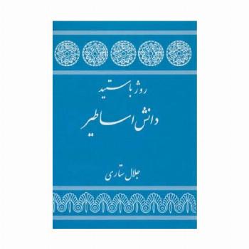 دانش اساطیر