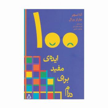 100 ایده مفید برای درام