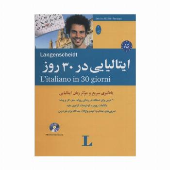ایتالیایی در 30 روز با سی دی