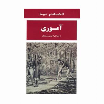 آموری