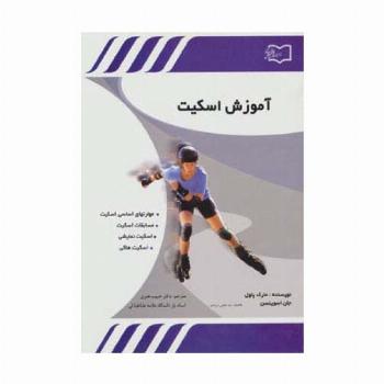آموزش اسکیت (مهارتهای اساسی اسکیت،مسابقات اسکیت،اسکیت نمایشی،اسکیت هاکی)