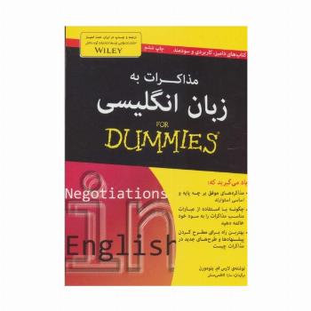 مذاکرات به زبان انگلیسی (کتاب های دامیز)