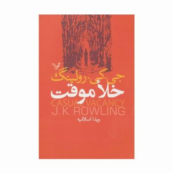 خلا موقت