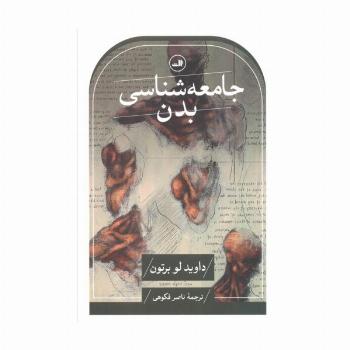 جامعه شناسی بدن