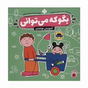 بگو که می توانی 6 (آموزش نوشتن)
