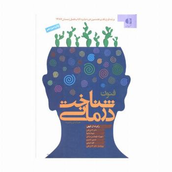 فنون شناخت درمانی،همراه با سی دی