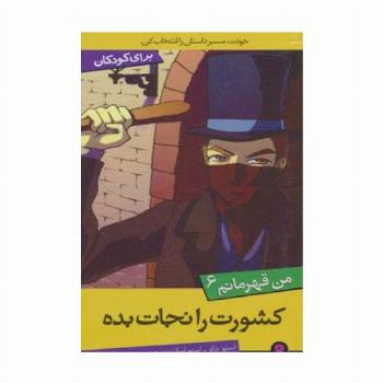 من قهرمانم 6 (کشورت را نجات بده)