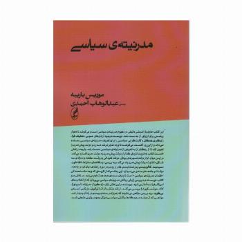 مدرنیته ی سیاسی