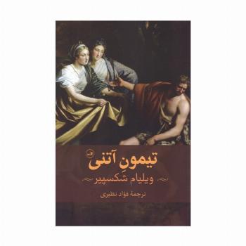 تیمون آتنی