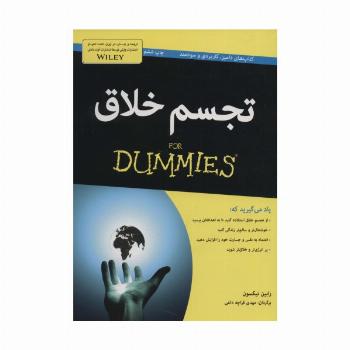 کتاب های دامیز (تجسم خلاق)