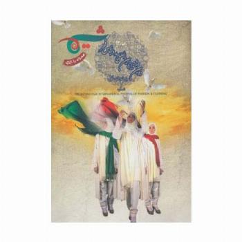 شیما 7 (اجتماع،نمایش)،(دومین جشنواره بین المللی مد و لباس فجر)